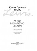 Доки не маємо облич: Міт у переказі